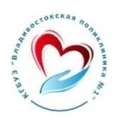 Владивостокская поликлиника №1 - Владивосток