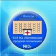 Офис врача общей практики на Архангельской ВГП №3 - Вологда