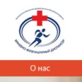 Врачебно-физкультурный диспансер на Антикайнена - Петрозаводск