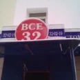 Все 32 - Якутск