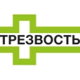 Срочная наркологическая помощь «Трезвость» - Мурманск