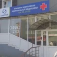 Клиника неврологии «Синергия» - Красноярск