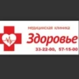 Клиника «Здоровье» на Александра Невского - Петрозаводск