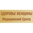 Здоровье женщины - Абакан