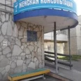 Женская консультация №1 КМРД №4 - Красноярск