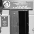 Женская консультация ГП №8 - Астрахань
