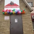 Стоматологическая клиника «Зодиак» - Москва