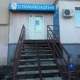 Зубная академия - Саратов