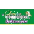 Детская стоматология «Зубная фея» - Владимир