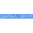 Стоматология «Дентал Центр» - Санкт-Петербург