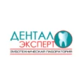 Зуботехническая лаборатория Дентал-эксперт - Москва