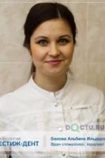 Белова Альбина Ильдаровна - Казань