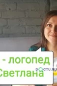 Сачко Светлана Сергеевна - Сургут