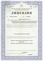 лицензии