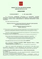лицензии