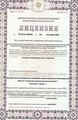 лицензии