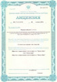 лицензии