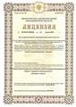лицензии