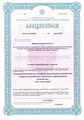 лицензии
