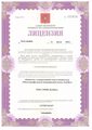 лицензии