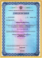 лицензии