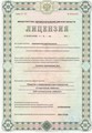 лицензии