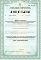 лицензии