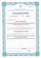 лицензии
