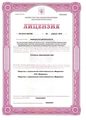 лицензии