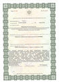 лицензии