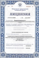 лицензии