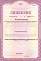 лицензии