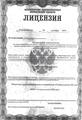 лицензии