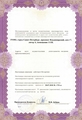 лицензии