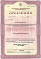 лицензии