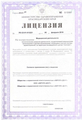 лицензии