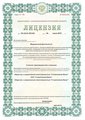 лицензии