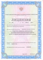 лицензии