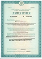 лицензии