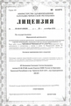 лицензии