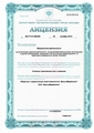 лицензии