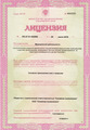 лицензии