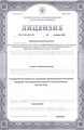 лицензии