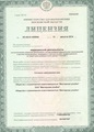лицензии