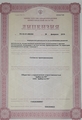 лицензии