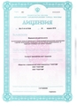 лицензии
