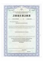 лицензии