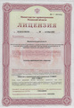 лицензии
