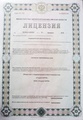 лицензии