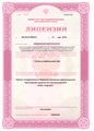 лицензии